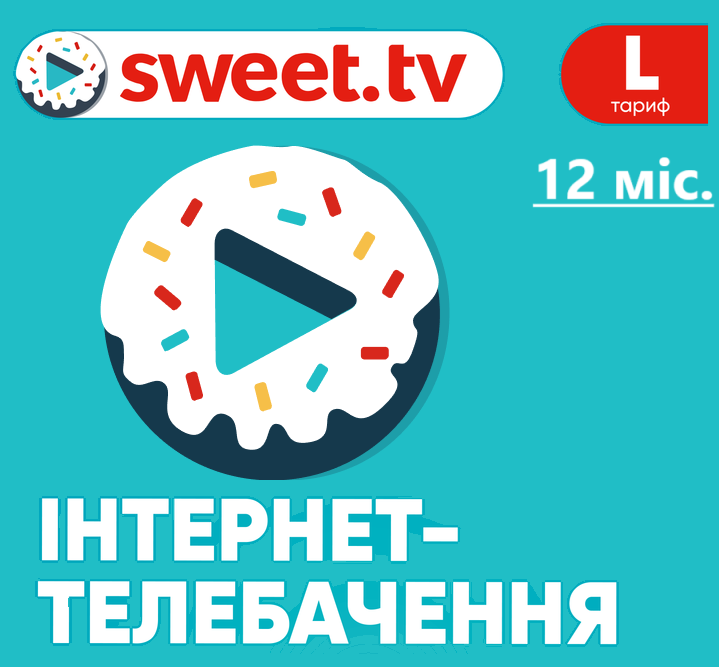 Sweet TV /Тариф L /12 месяцев